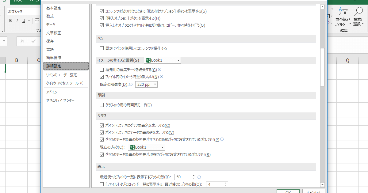 Excel・Word・PowerPointに挿入した画像を劣化させない方法