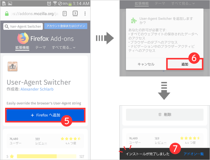 User-Agent SwitcherをFirefoxへ追加