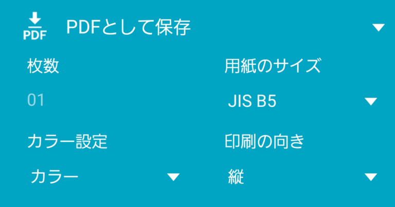 Android版 Chromeブラウザでwebサイトをpdfで保存する方法 G Note