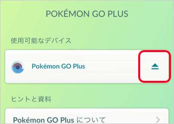 Pokemon GO Plusの右端の▲をタップ