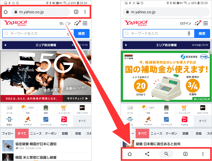 Android版chromeのツールバーを下に表示する方法 片手で操作 G Note