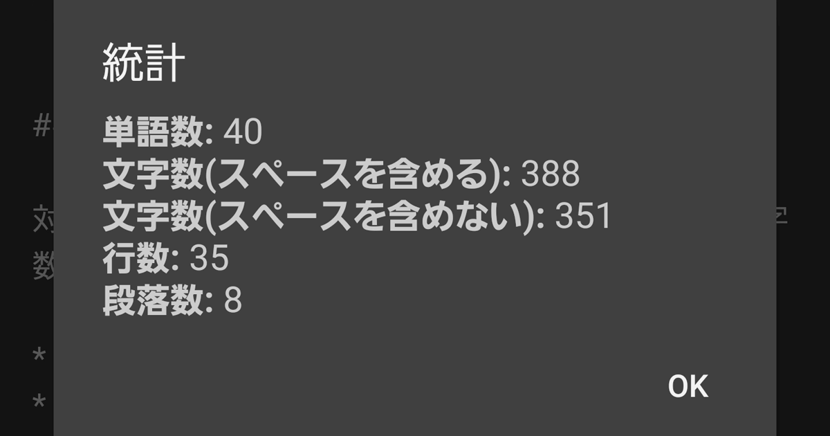 Evernoteで文字数を確認する方法。