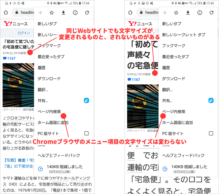 テキストの拡大と縮小でできること・できないこと