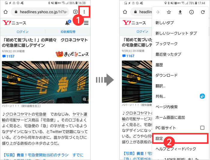 Chromeブラウザの設定を開く