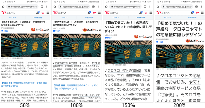 テキストの拡大と縮小で変更できる文字サイズ