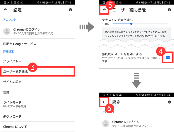 Android Chromeブラウザの文字サイズ変更 拡大表示する方法 G Note