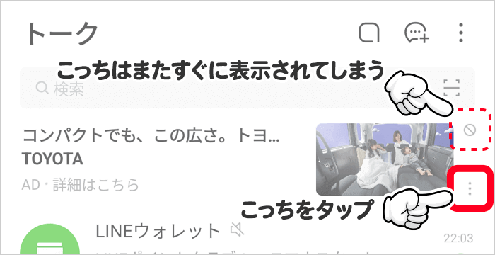 広告の右下の縦の3点リーダーをタップ