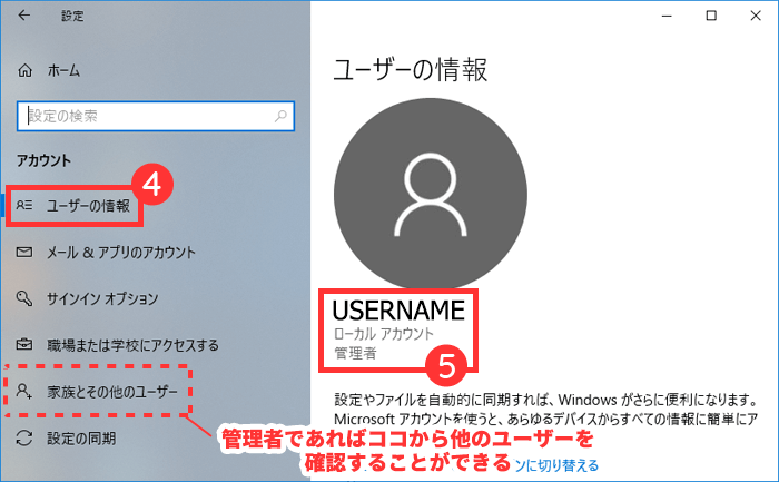 ユーザーの情報でユーザー名を確認する