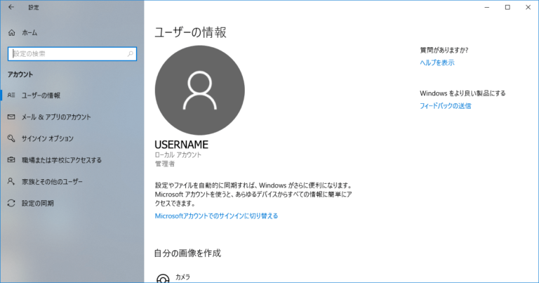 Windows10 Pcにログインしているユーザー名を確認する方法 G Note