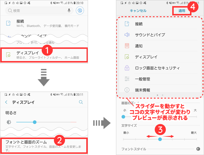 Android 文字のサイズを変更する方法 G Note