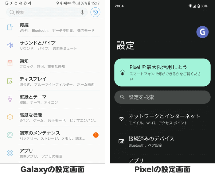 Android 設定画面を開く方法 G Note