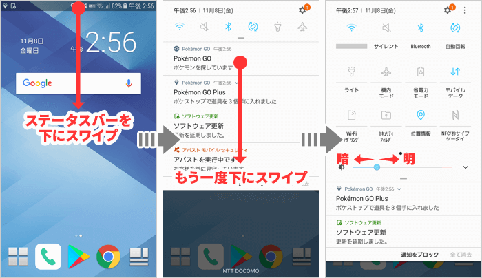 Android スマホ画面の明るさを調整する方法 G Note