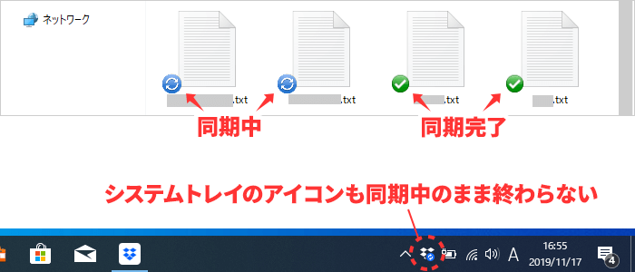 同期中のままずっと終わらない