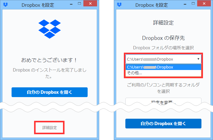 Dropboxの詳細設定