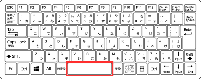 Windowsキーボードのスペースキー