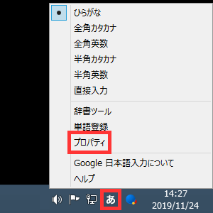Google日本語入力のアイコンを右クリック