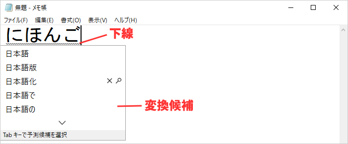 日本語入力モードの未確定文字列