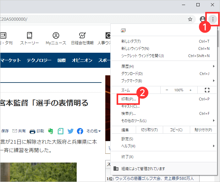 Pc版 Chromeブラウザでwebサイトをpdf保存する方法 G Note