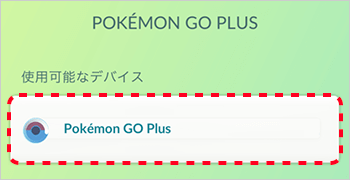 Pokemon GO plusが2つ表示される