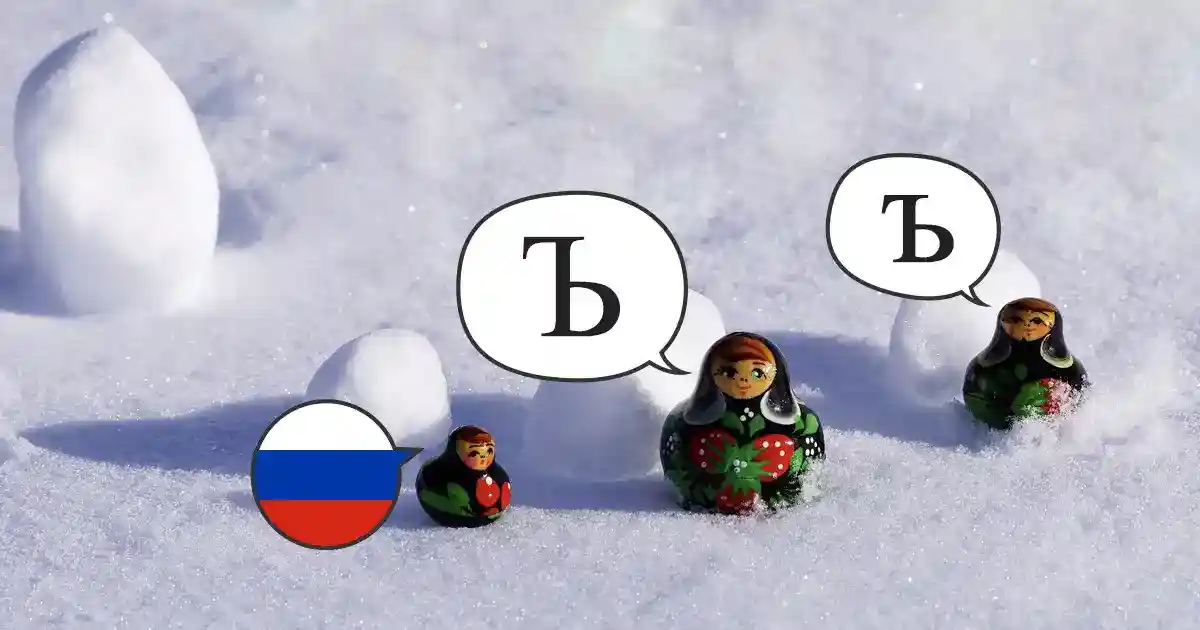【キリル文字（ロシア文字）】硬音符 トヴョールドゥイ ズナーク「Ъ」「ъ」の入力方法
