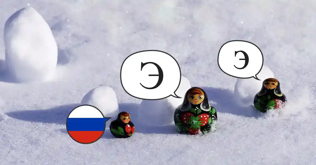 【キリル文字（ロシア文字）】エー「Э」「э」の入力方法