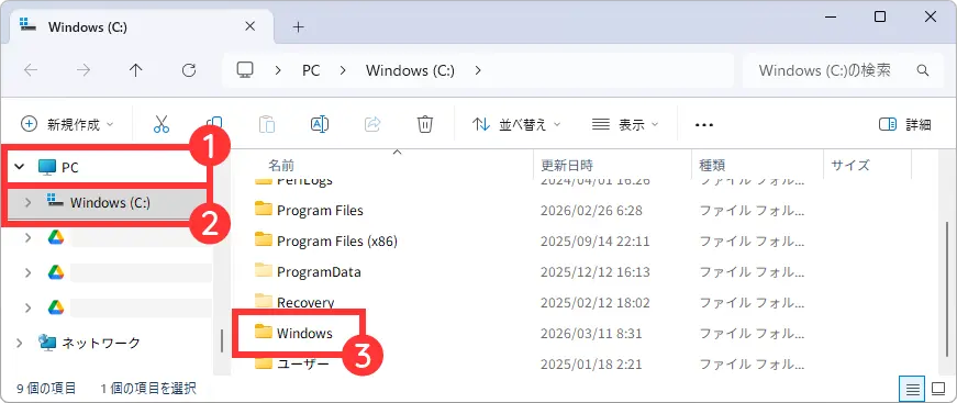 左メニューの「PC 」→「ローカルディスク (C:)」→「Windows」をクリック