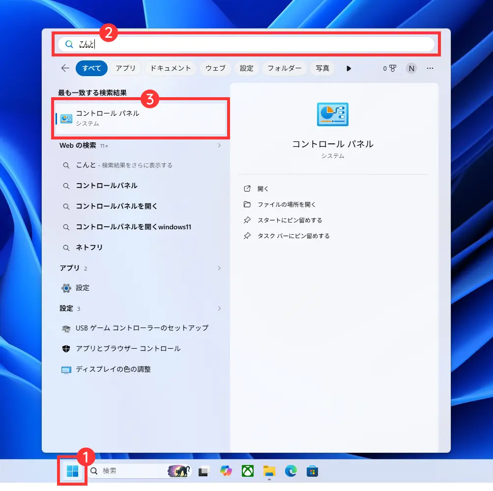 下部のWindowsマークをクリック