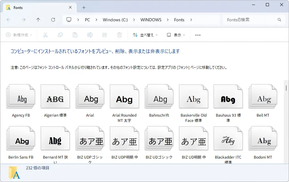 フォントフォルダの中にはインストールされたフォントがある
