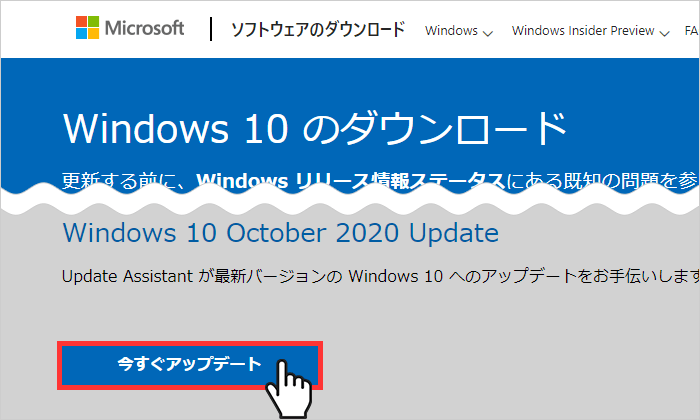 MicrosoftのサイトからWindows 10をダウンロード