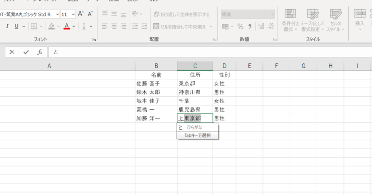 Excel 予測候補が邪魔ならオートコンプリート機能をオフにしよう G Note