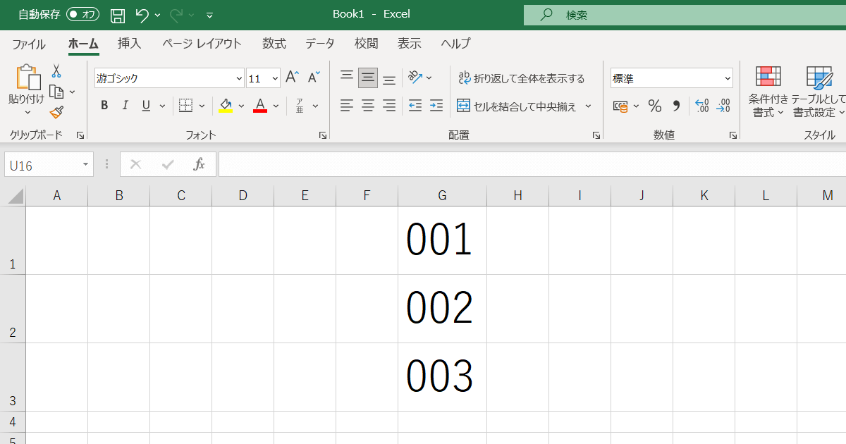 【Excel】先頭に0がついた数字「001」をそのまま表示する方法