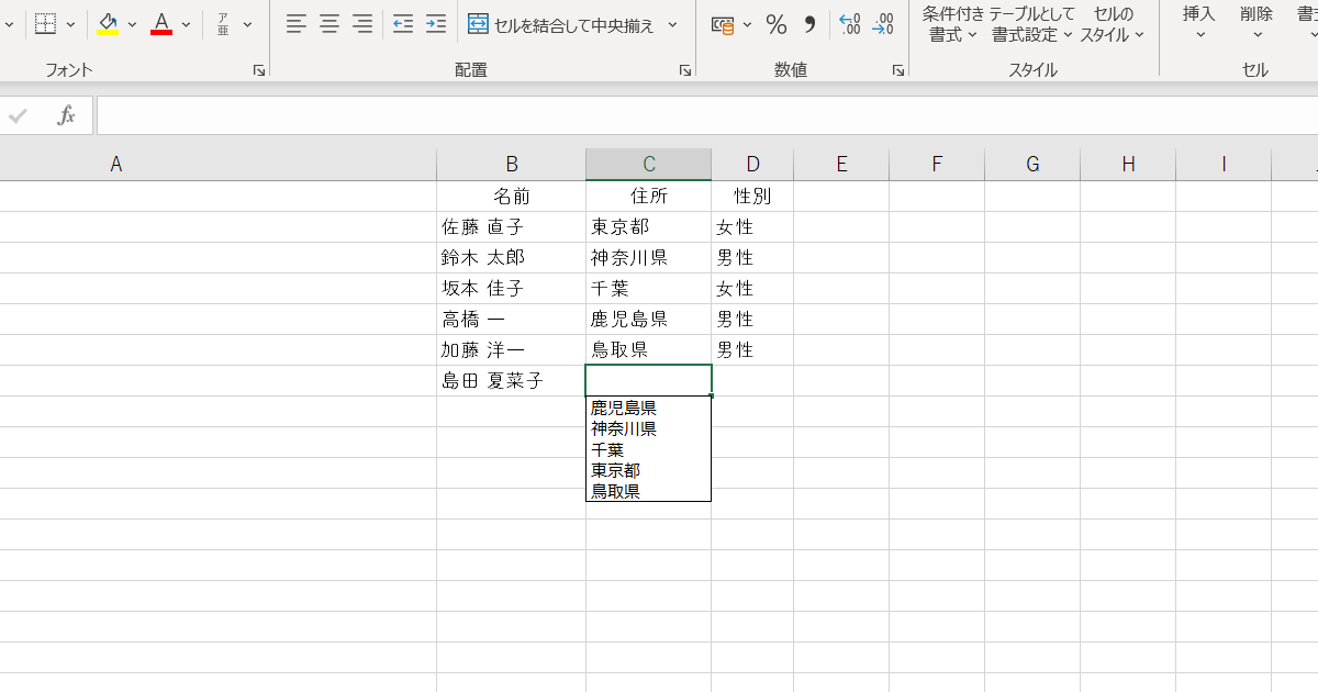 【Excel】Alt＋↓キーでドロップダウンリストから入力する方法