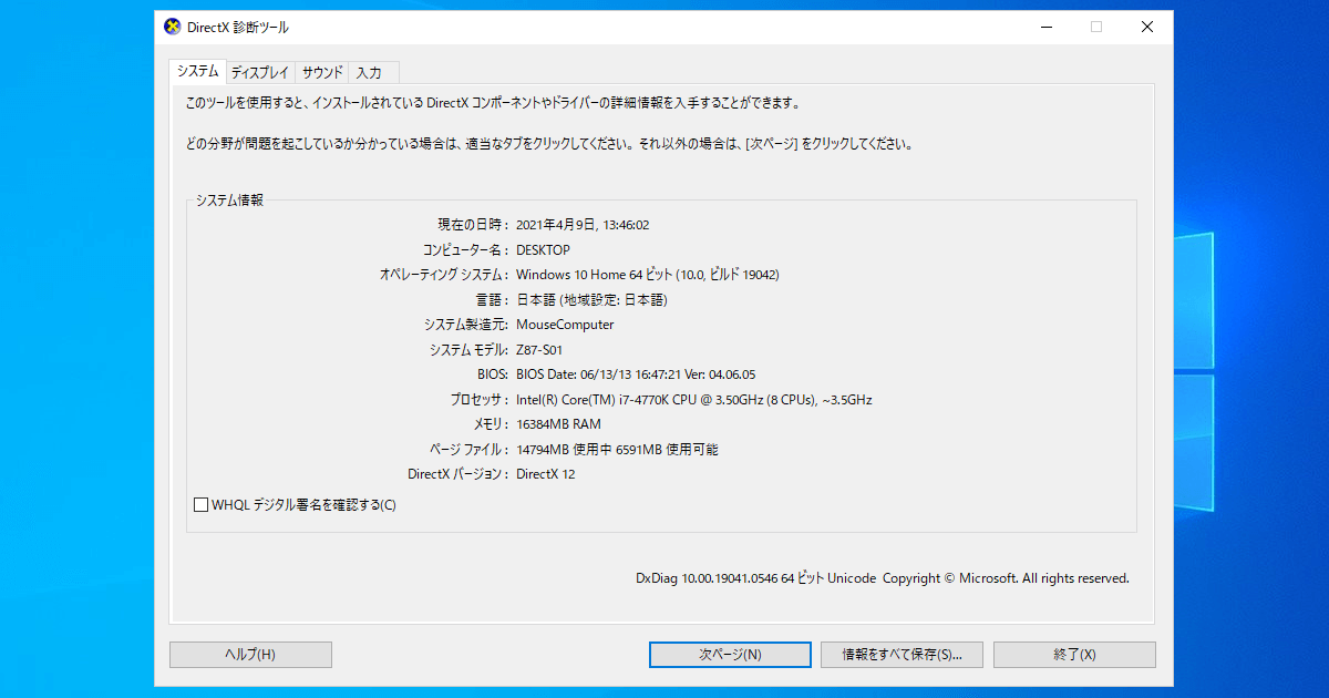 【Windows 10】自分のPCのスペック・構成を確認する方法