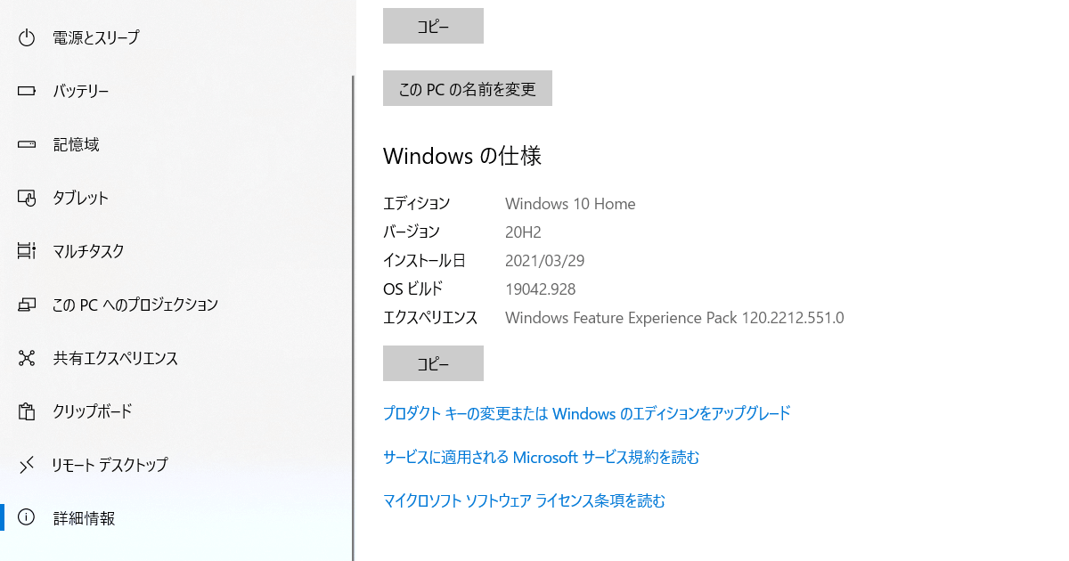【Windows 10】Windowsのバージョンを確認する方法
