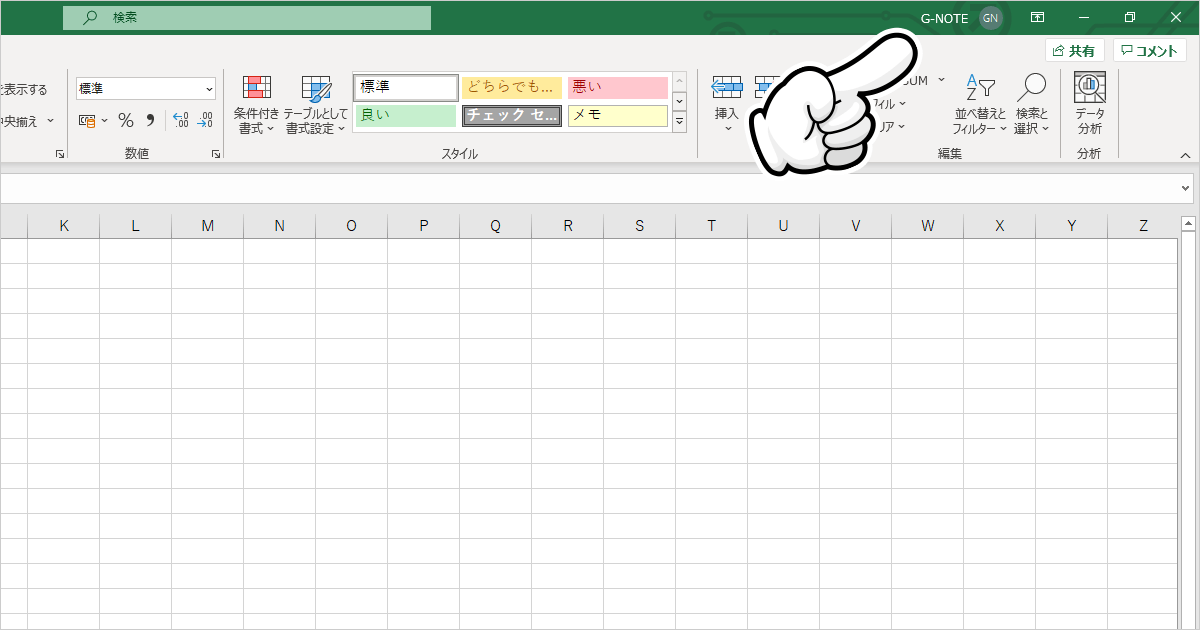 【Excel】Microsoft 365の表示名を変更する方法