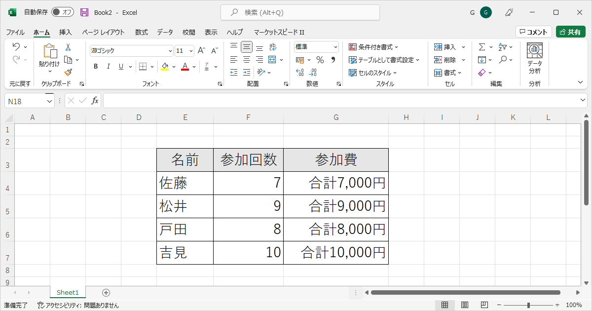 【Excel】セルの数値に単位を付ける方法