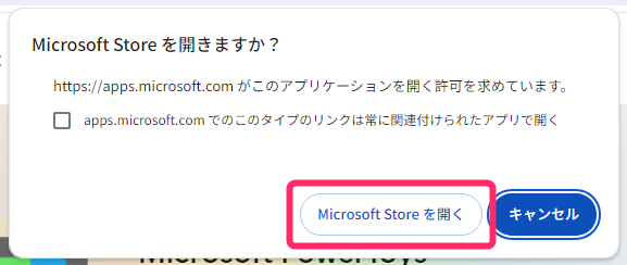 「Microsoft Storeを開く」をクリック