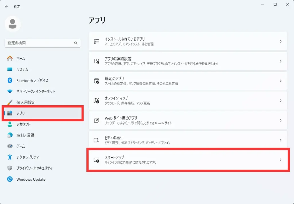 「アプリ」→「スタートアップ」をクリック。