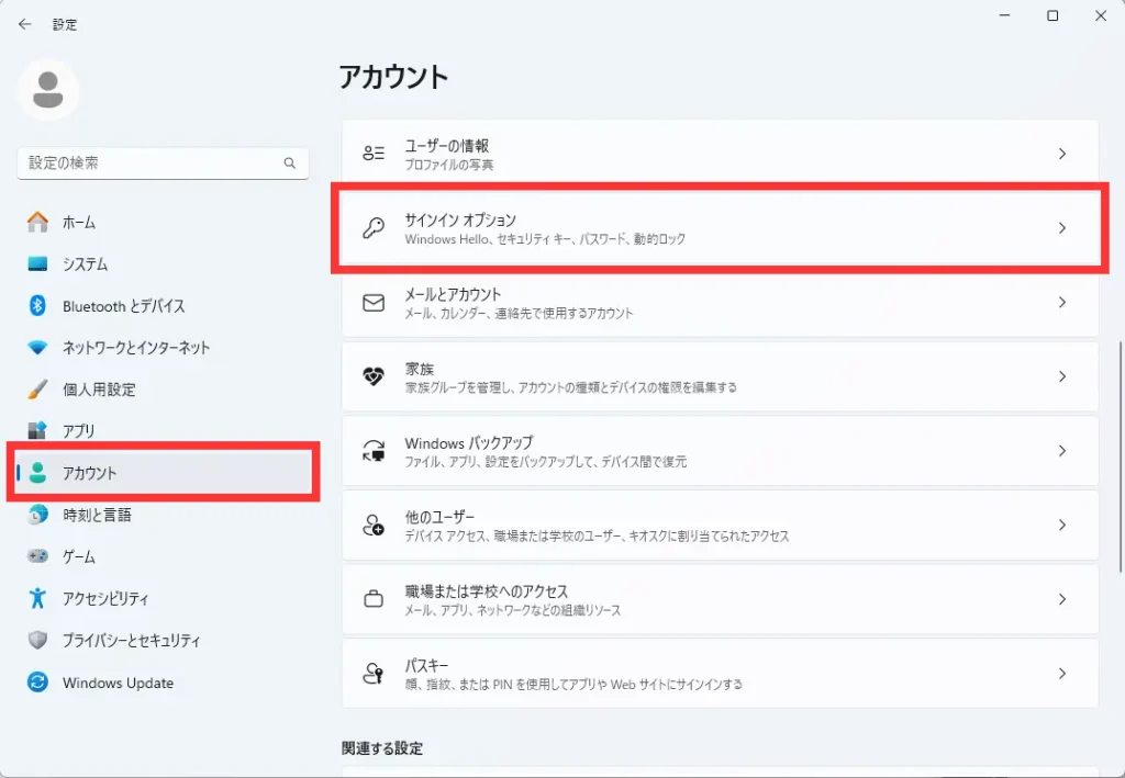 「アカウント」→「サインイン オプション」をクリック。