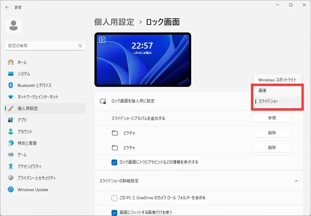 (3)「ロック画面を個人用に設定」が「Windows スポットライト」以外にする。