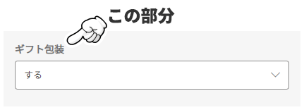 商品オプション項目名