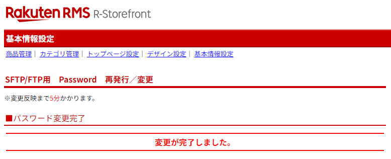 パスワードの設定は完了