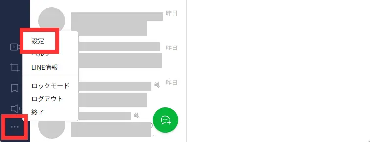 左下の「⋯」→「設定」をクリック