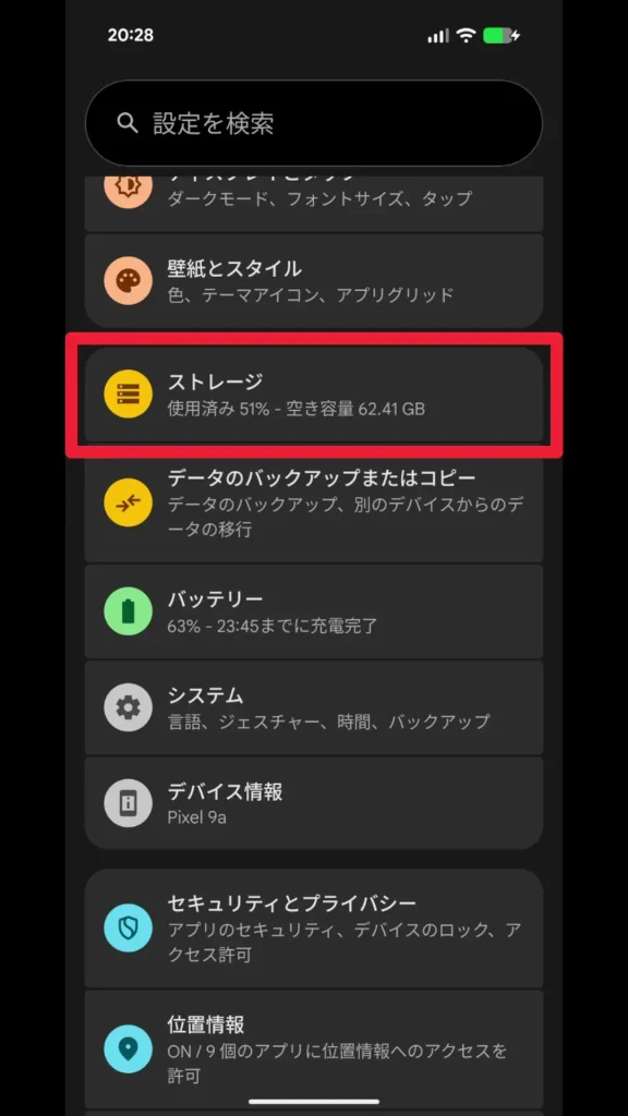 「ストレージ」をタップ