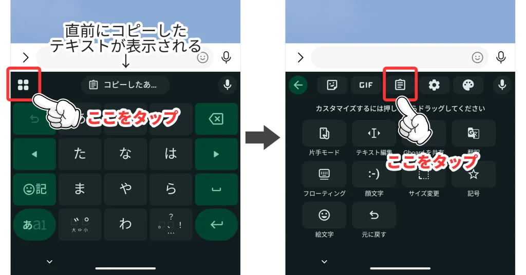 コピーした直後のキーボード