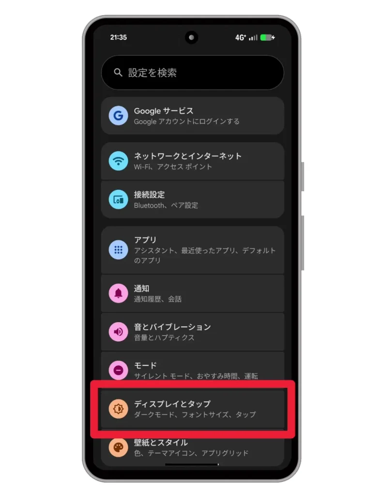 「ディスプレイとタップ」をタップ