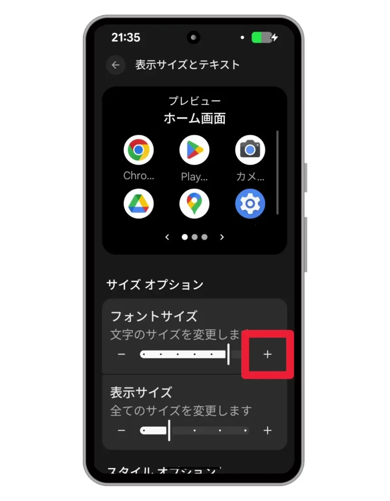 「フォントサイズ」のバーを右にずらすか、「＋」を押すと文字が大きくなる