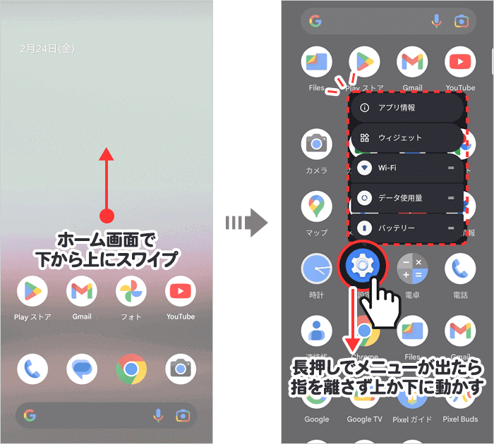 アプリ一覧からアプリアイコンを長押し