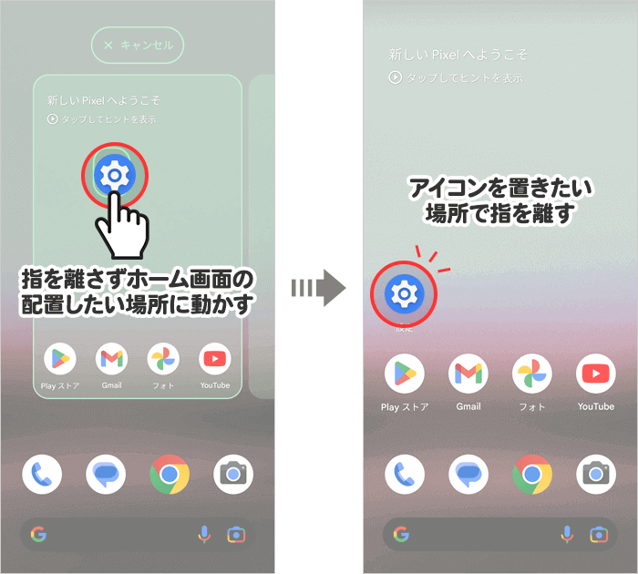 ホーム画面に移動するのでアプリを起きたい場所に動かし、指を離すと追加される