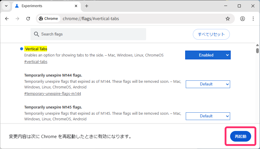 右下の「再起動」をクリックしてChromeを再起動